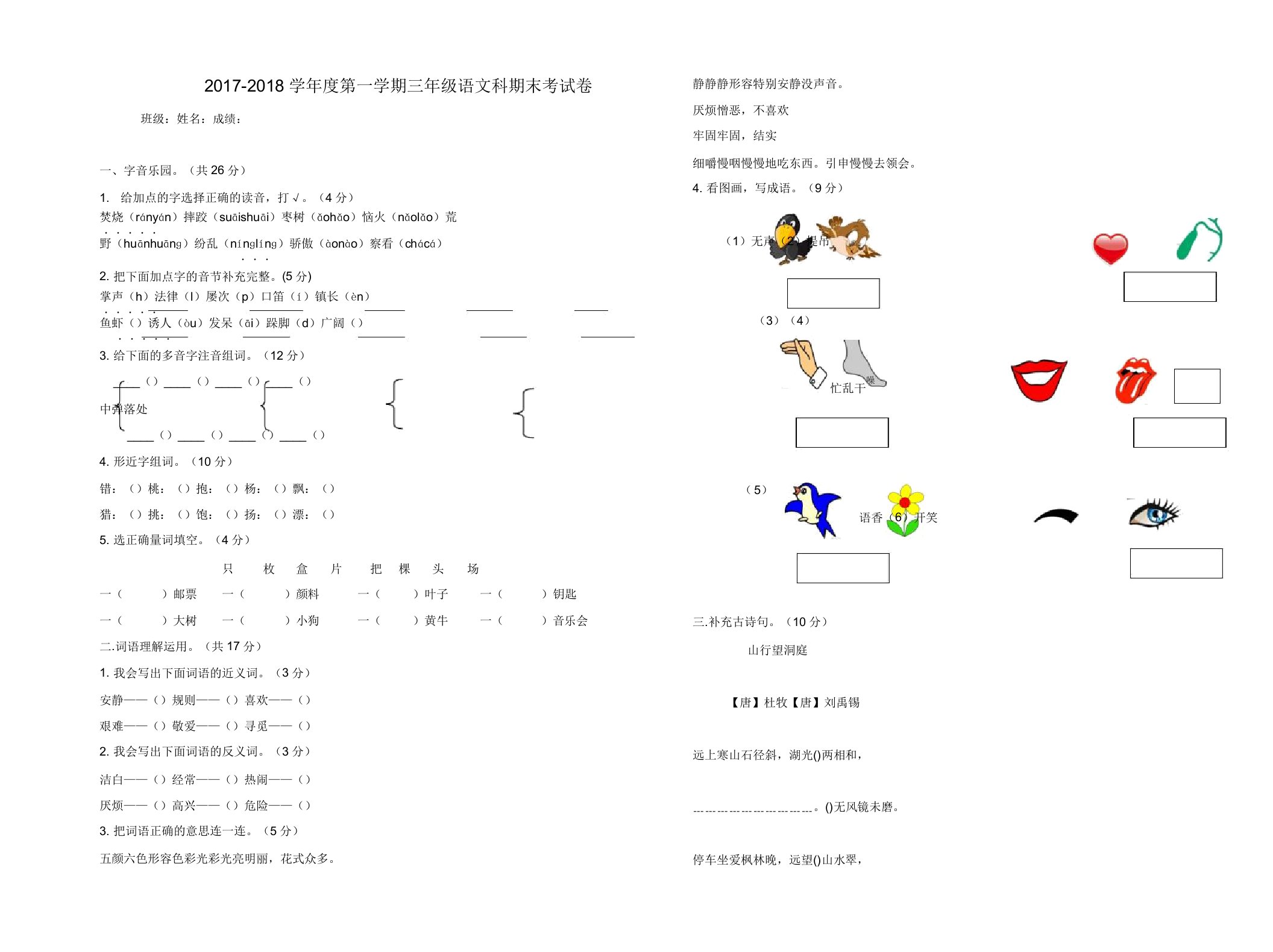 小学三年级上册语文期末考试试卷