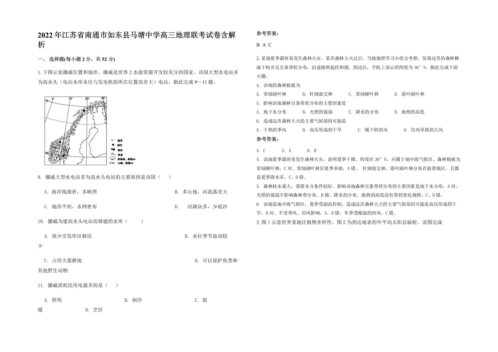 2022年江苏省南通市如东县马塘中学高三地理联考试卷含解析