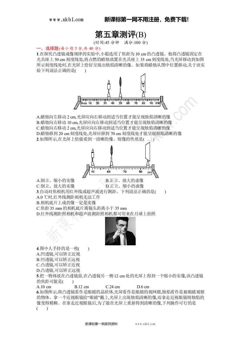 【小学中学教育精选】第五章测评(B)