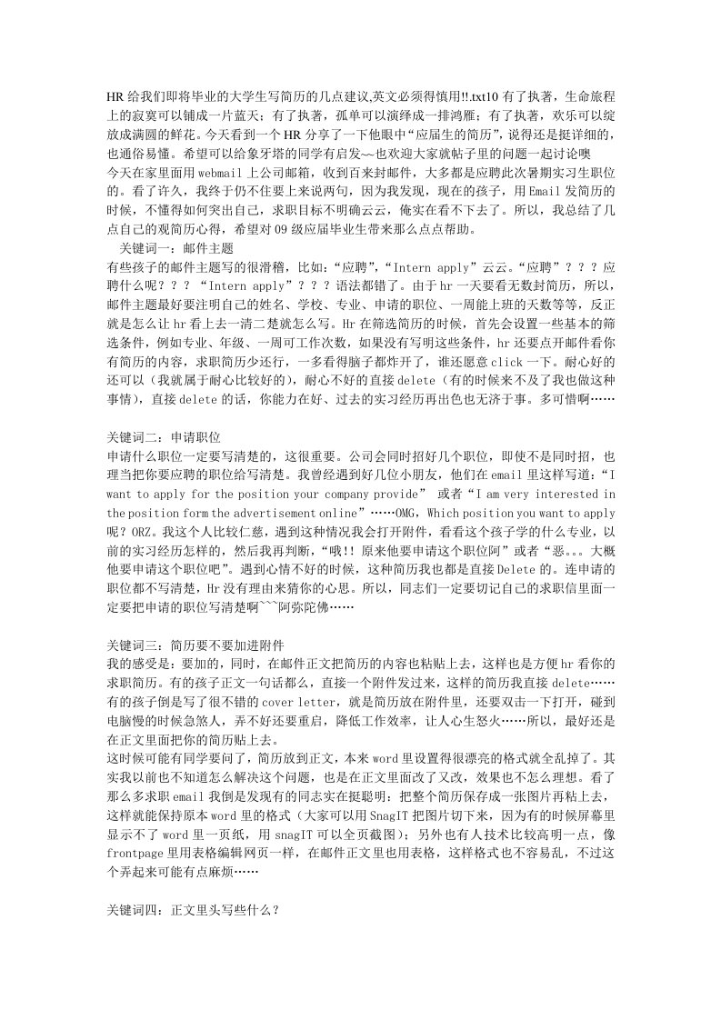 hr给我们即将毕业的大学生写简历的几点建议,英文必须得