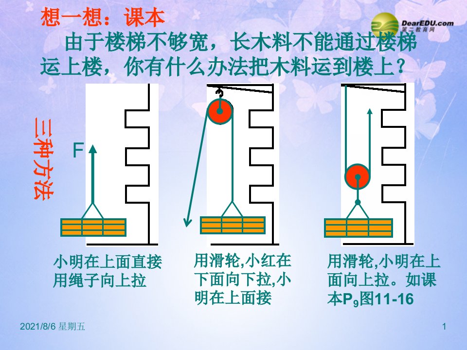 人教版九级物理上册