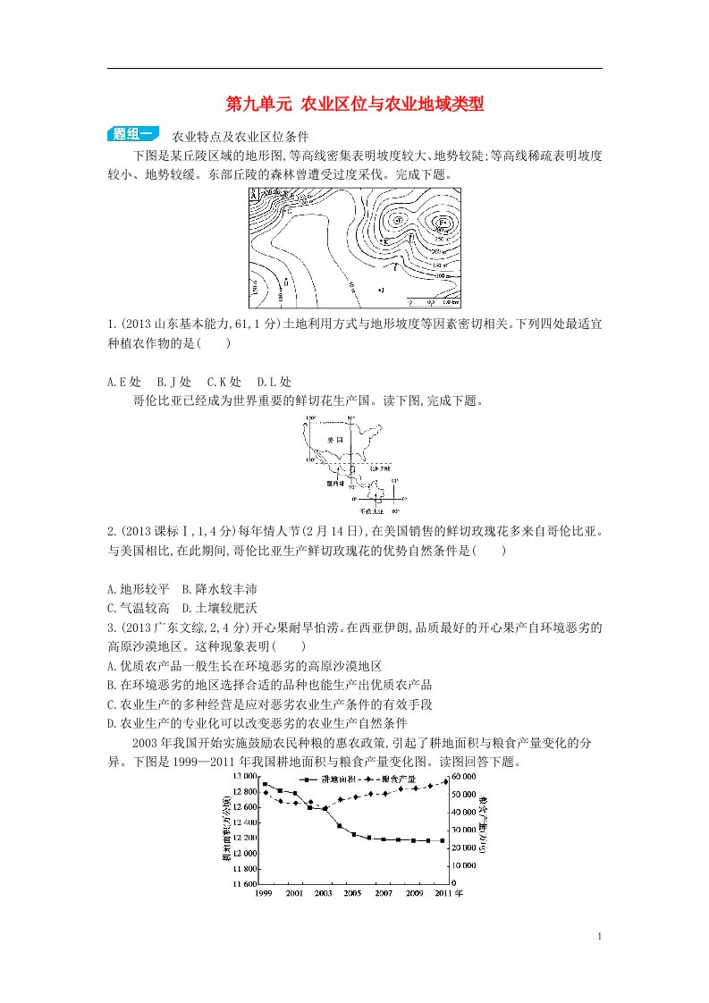 高考地理大一轮复习讲义