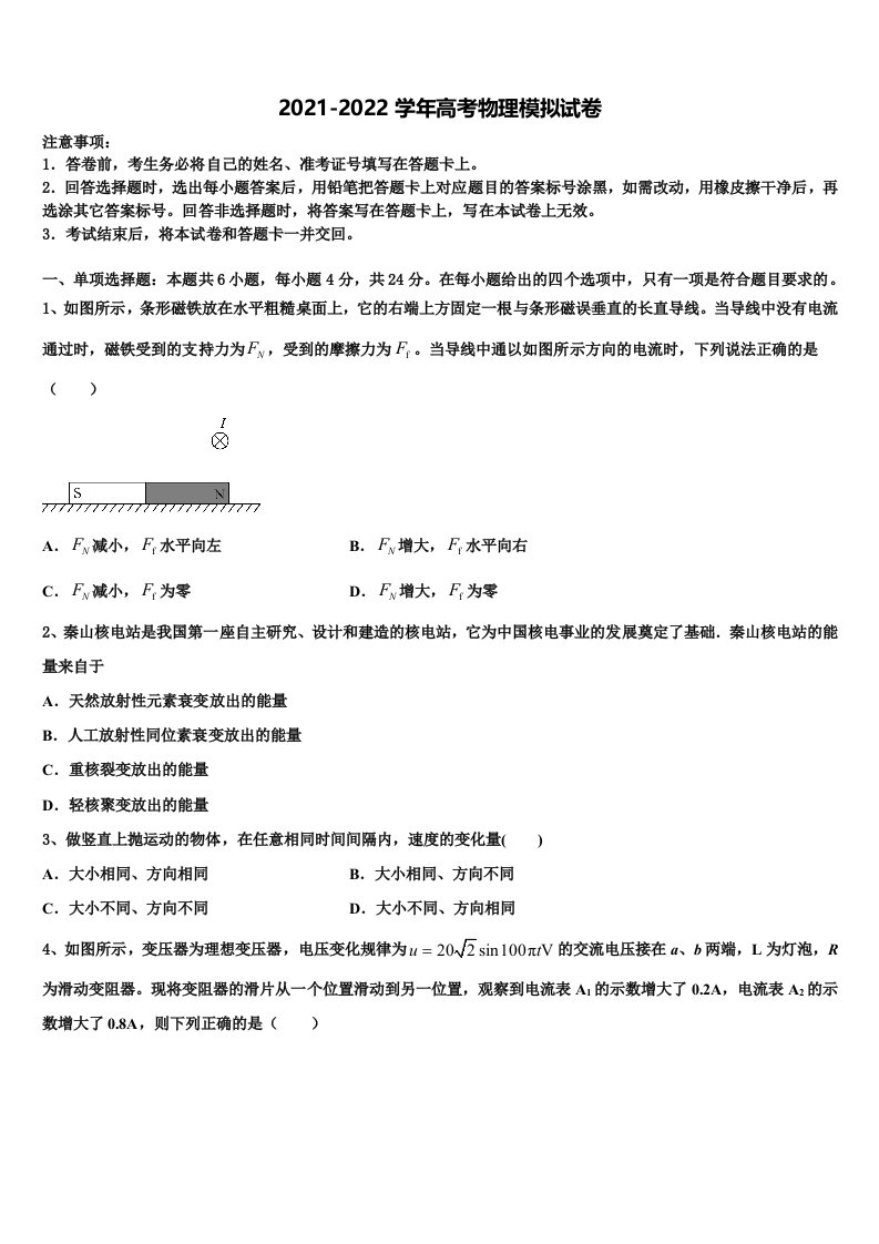 湖北名校2021-2022学年高三下学期第六次检测物理试卷含解析