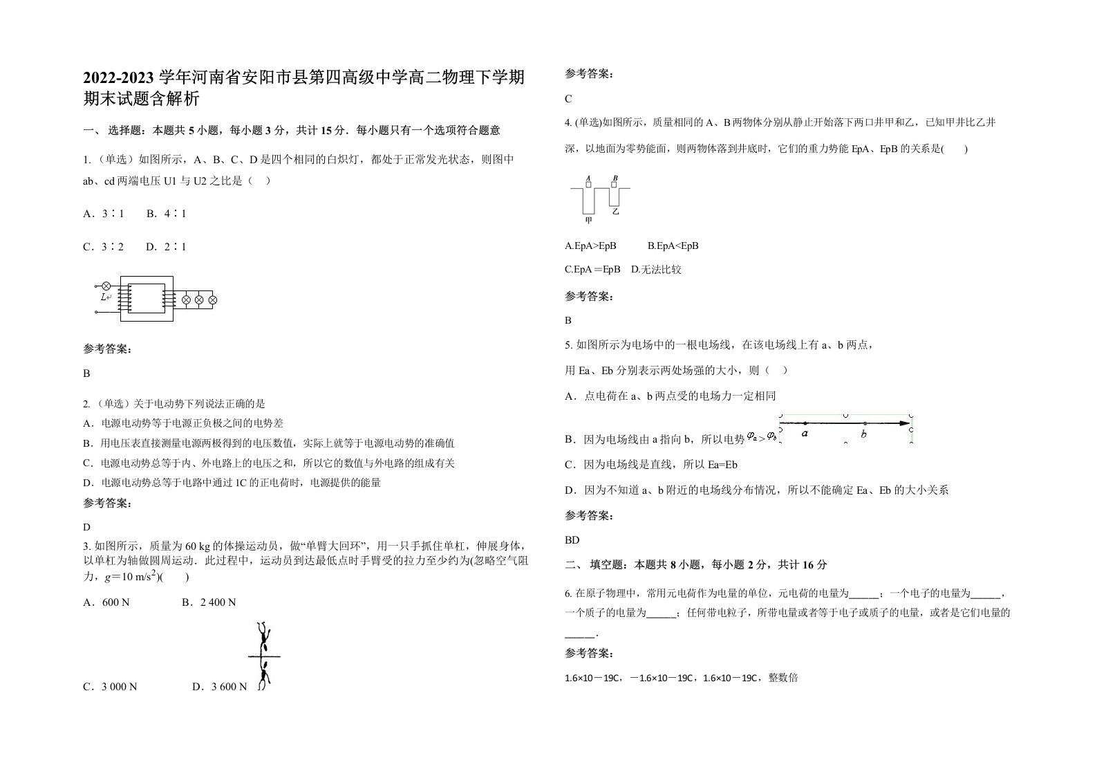 2022-2023学年河南省安阳市县第四高级中学高二物理下学期期末试题含解析