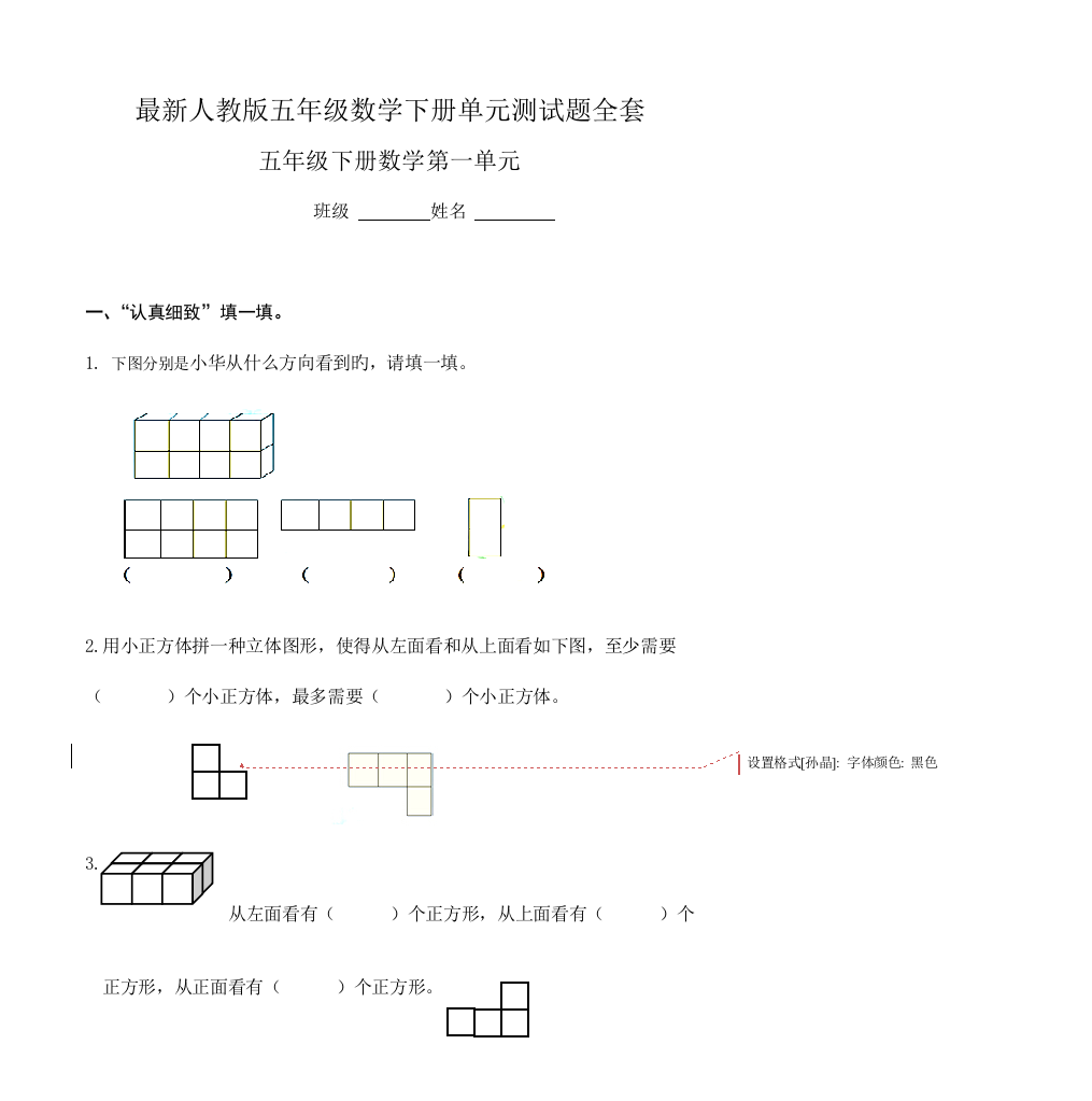 2023年人教版五年级数学下册测试题全套