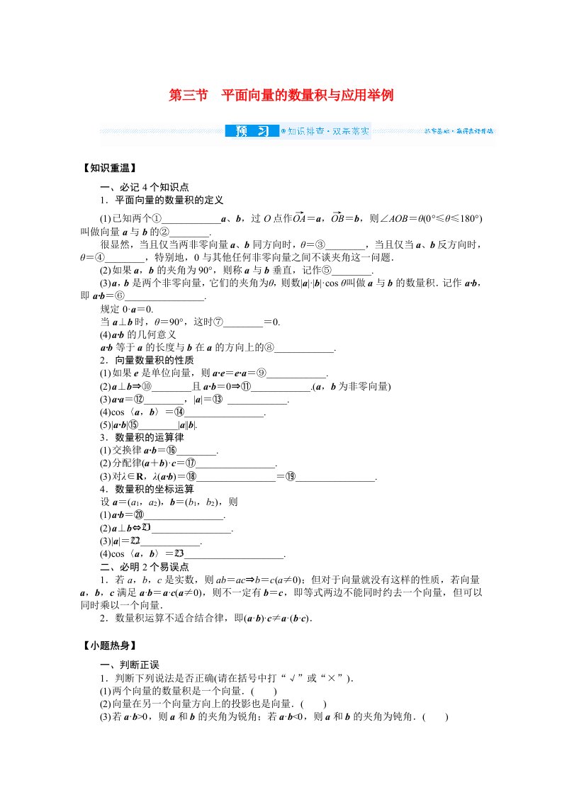 2022届高考数学统考一轮复习第五章5.3平面向量的数量积与应用举例学案文含解析新人教版202105191143