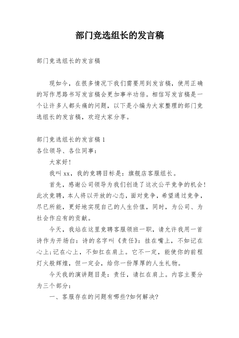 部门竞选组长的发言稿