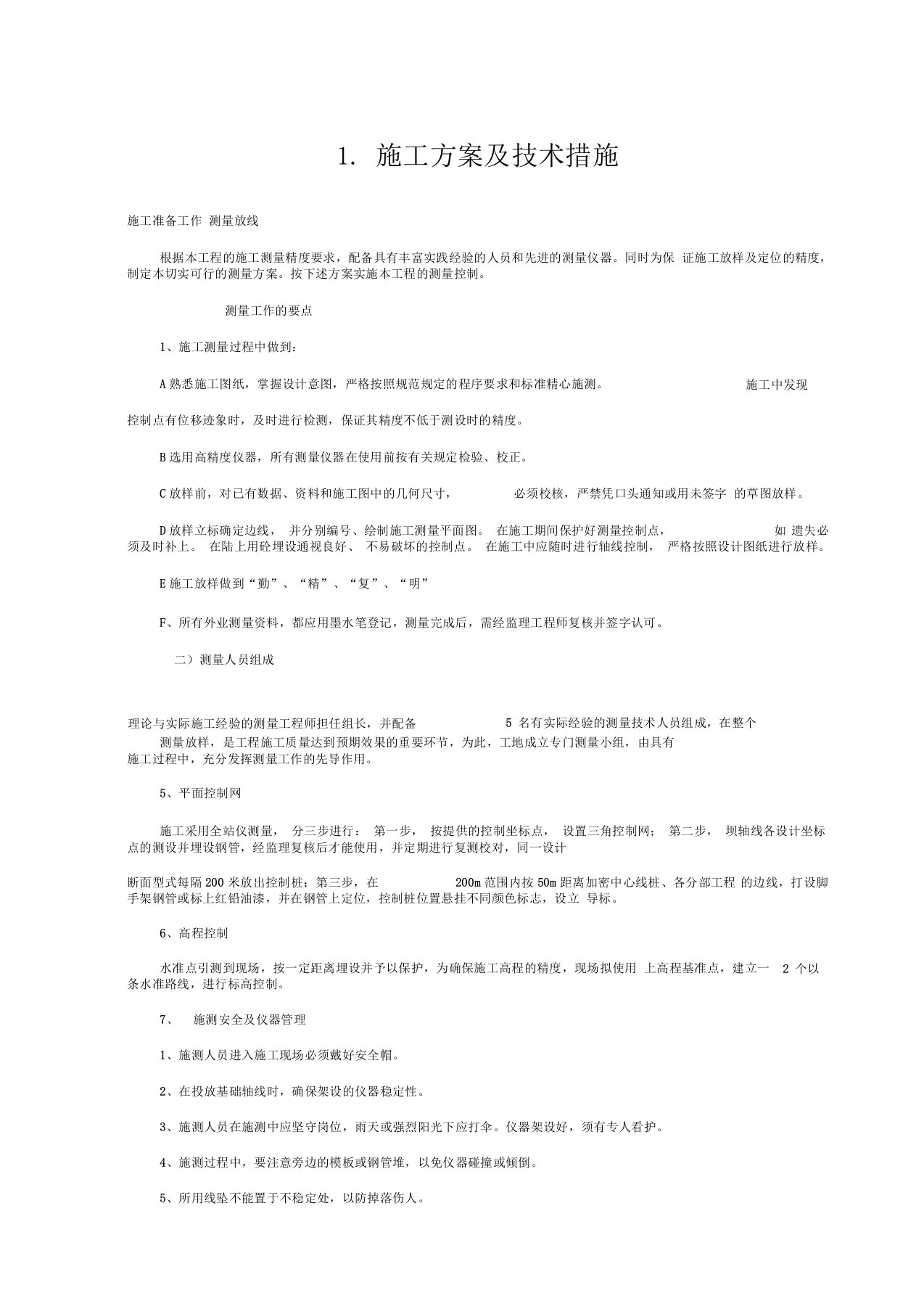 道路广场铺装电气化给排水绿化施工方案