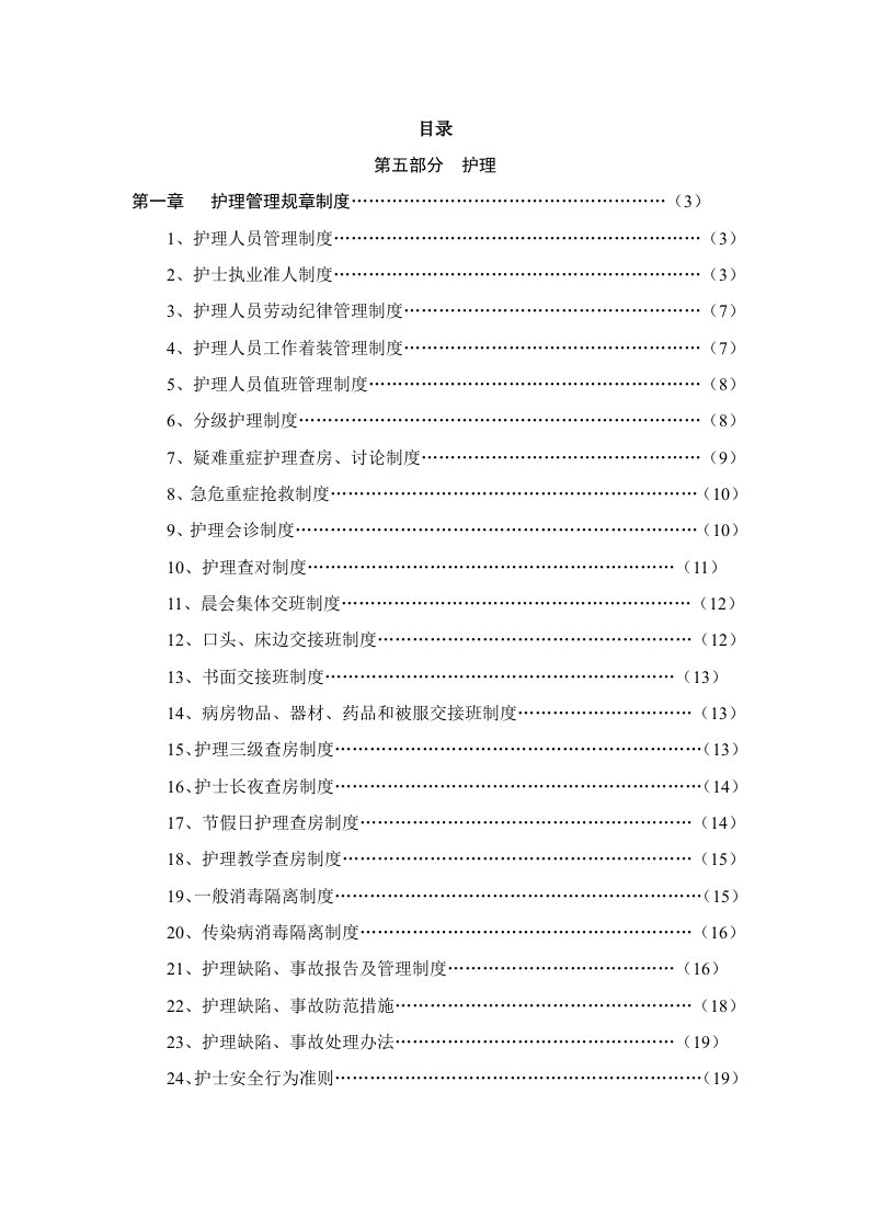 医院各科室管理制度汇编