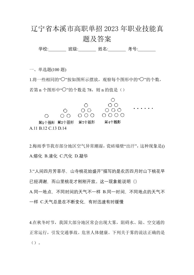 辽宁省本溪市高职单招2023年职业技能真题及答案