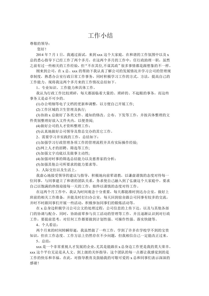 行政助理工作心得