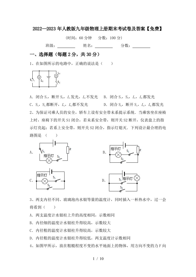 2022—2023年人教版九年级物理上册期末考试卷及答案【免费】