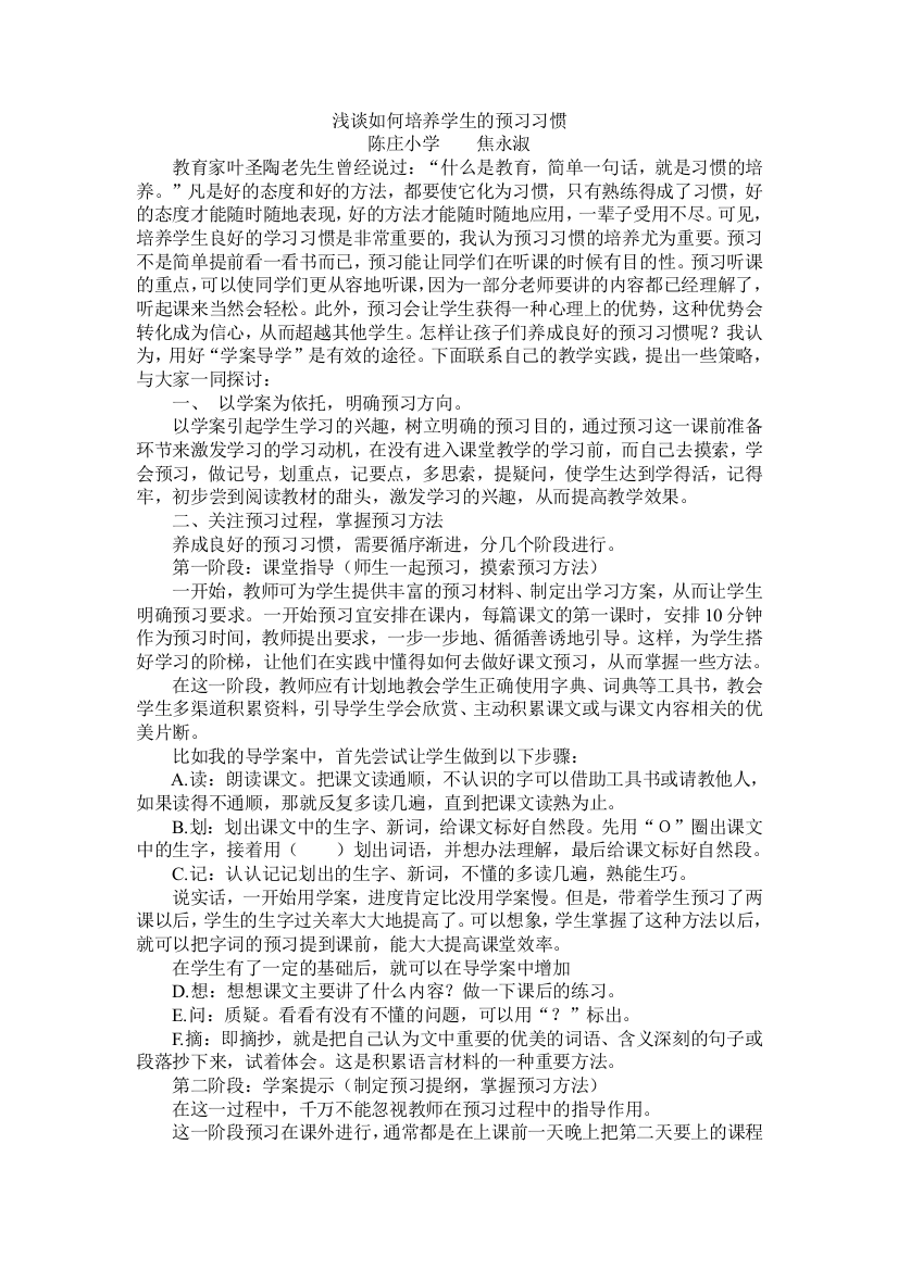 （中小学资料）浅谈如何培养学生的预习习惯