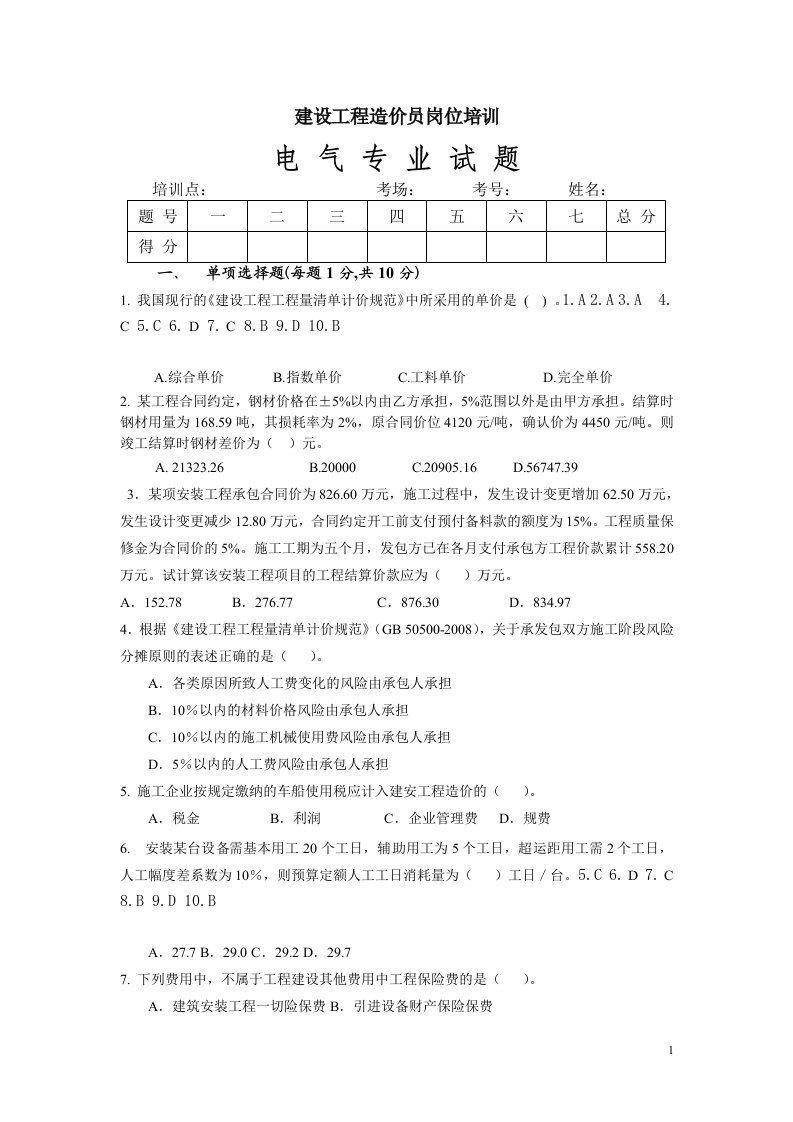 水电造价员考试试题及答案