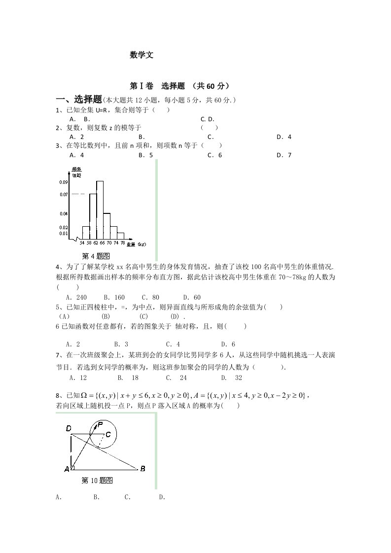 2019-2020年高二下学期四校联考数学（文）试题