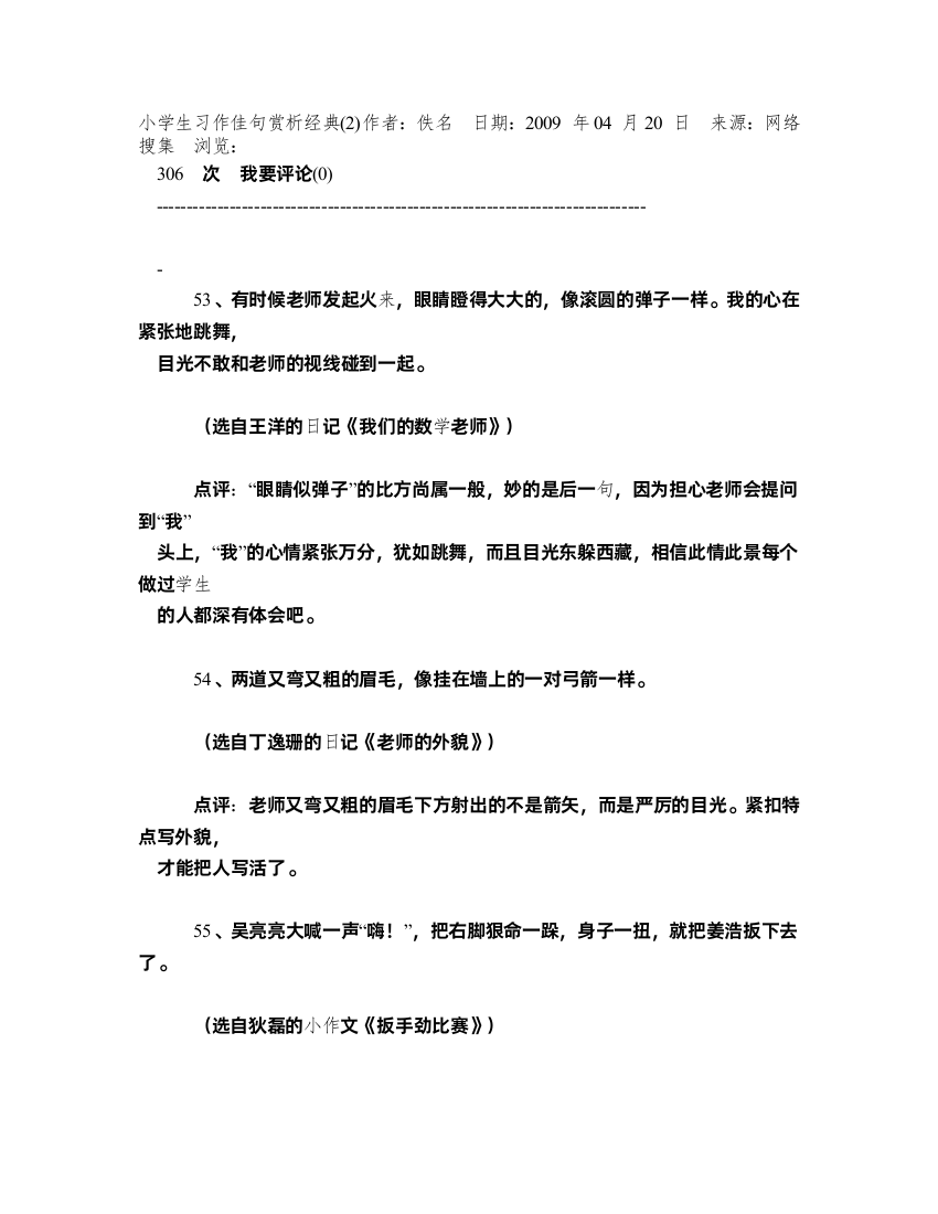 小学生习作佳句赏析经典