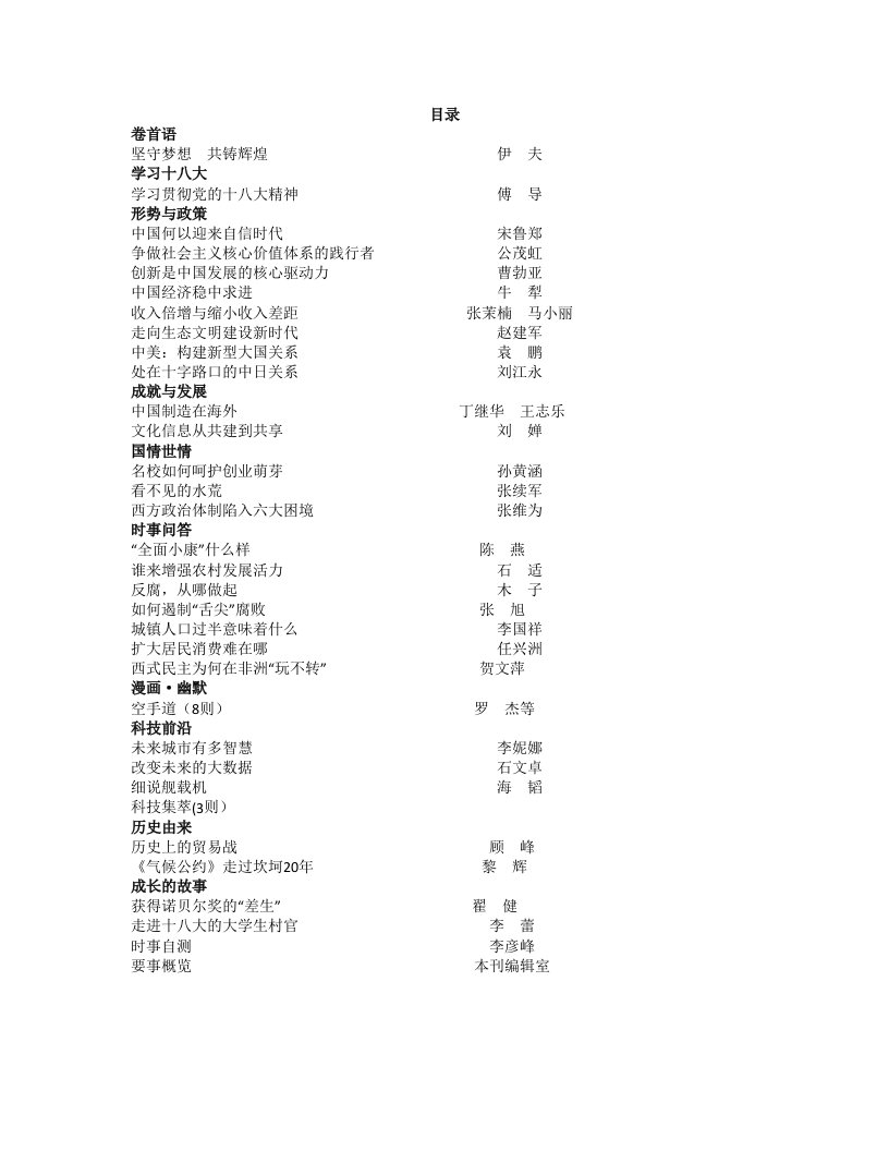 时事报告大学生版70期（形势政策电子版）