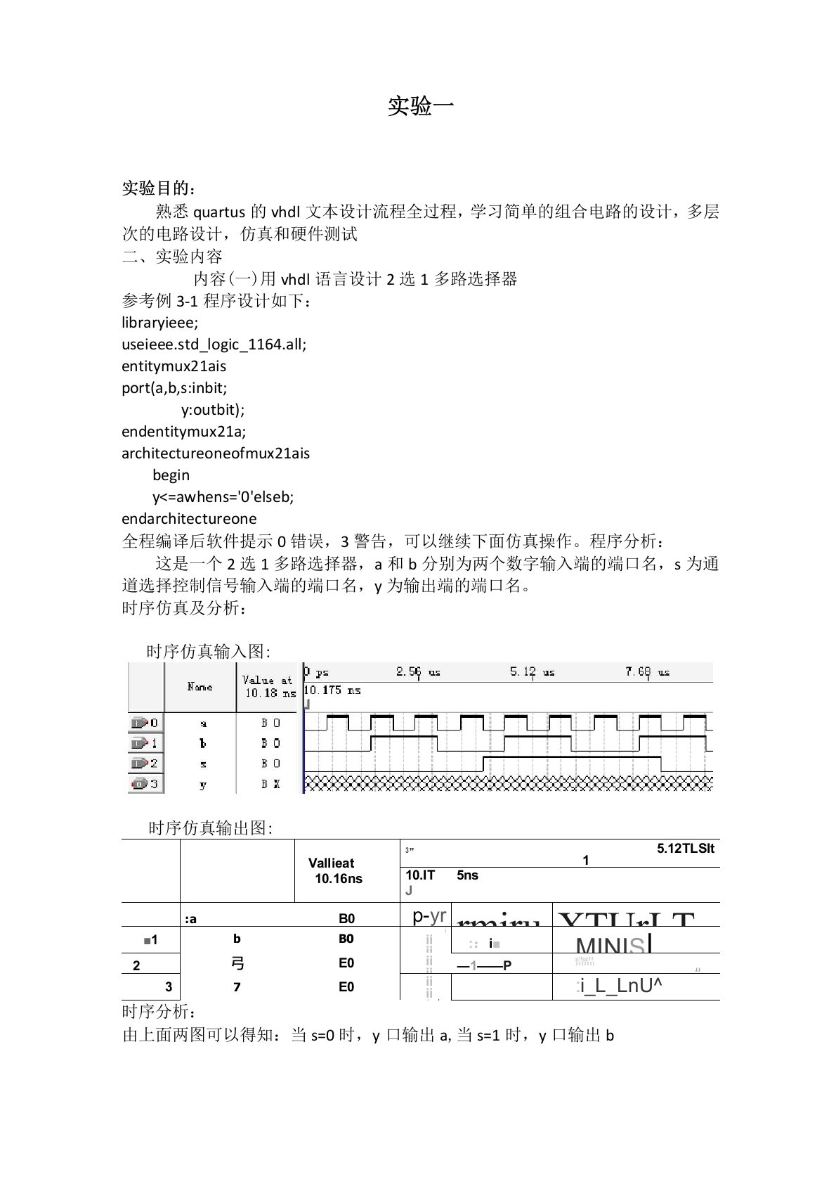 VHDL实验报告一2选1多路选择器