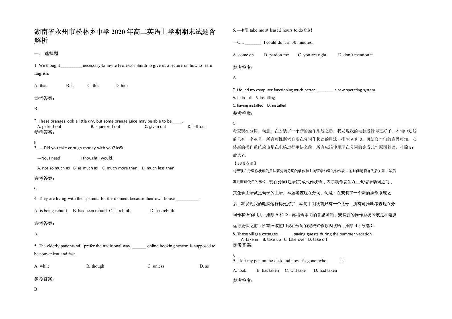 湖南省永州市松林乡中学2020年高二英语上学期期末试题含解析