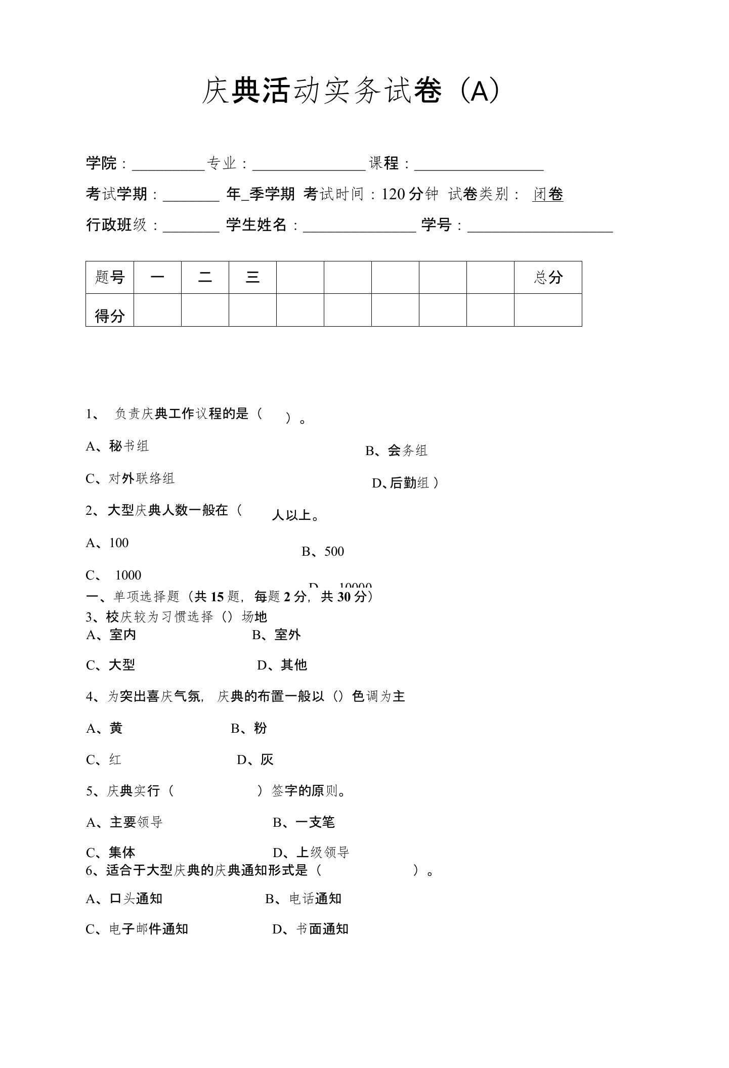 庆典活动实务试卷两套及答案