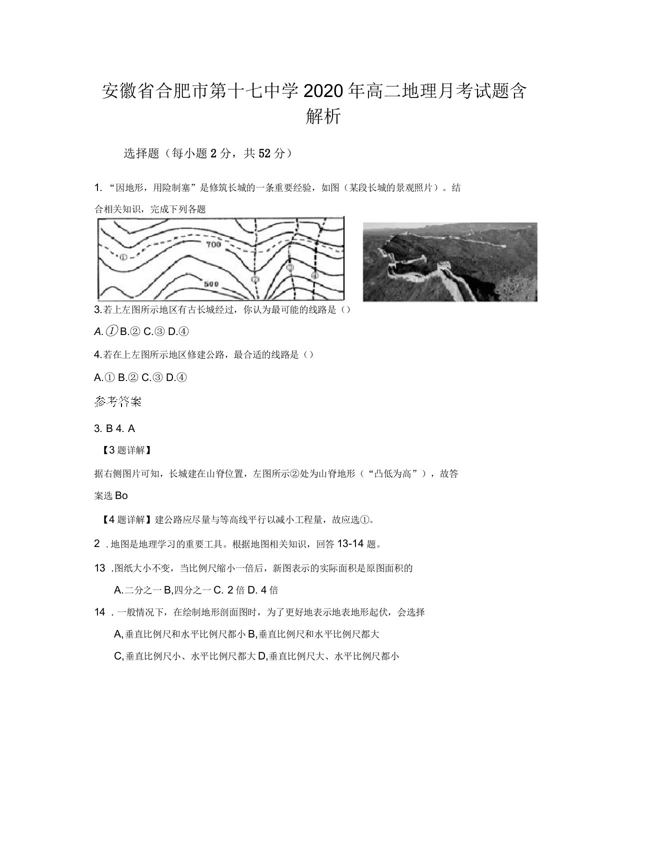 安徽省合肥市第十七中学2020年高二地理月考试题含解析