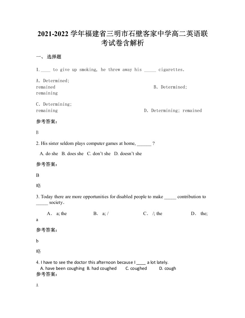 2021-2022学年福建省三明市石壁客家中学高二英语联考试卷含解析