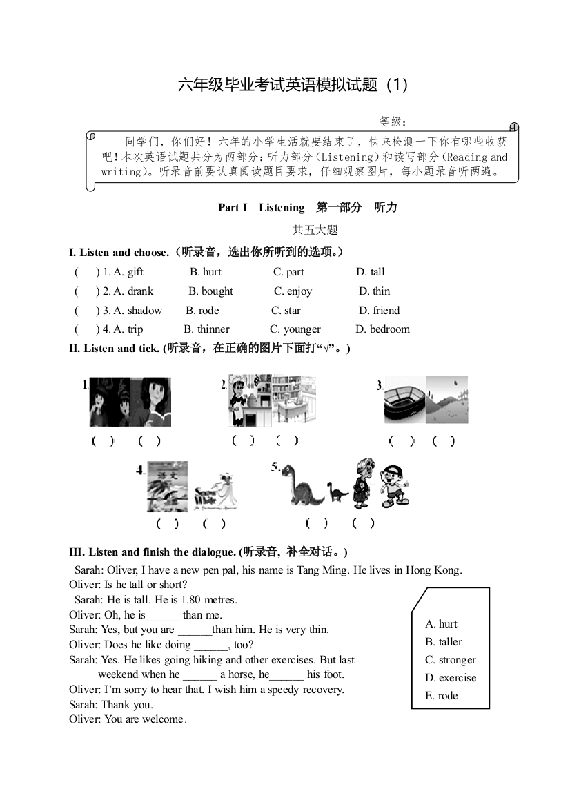 人教版PEP六年级毕业考试英语模拟试题1含答案