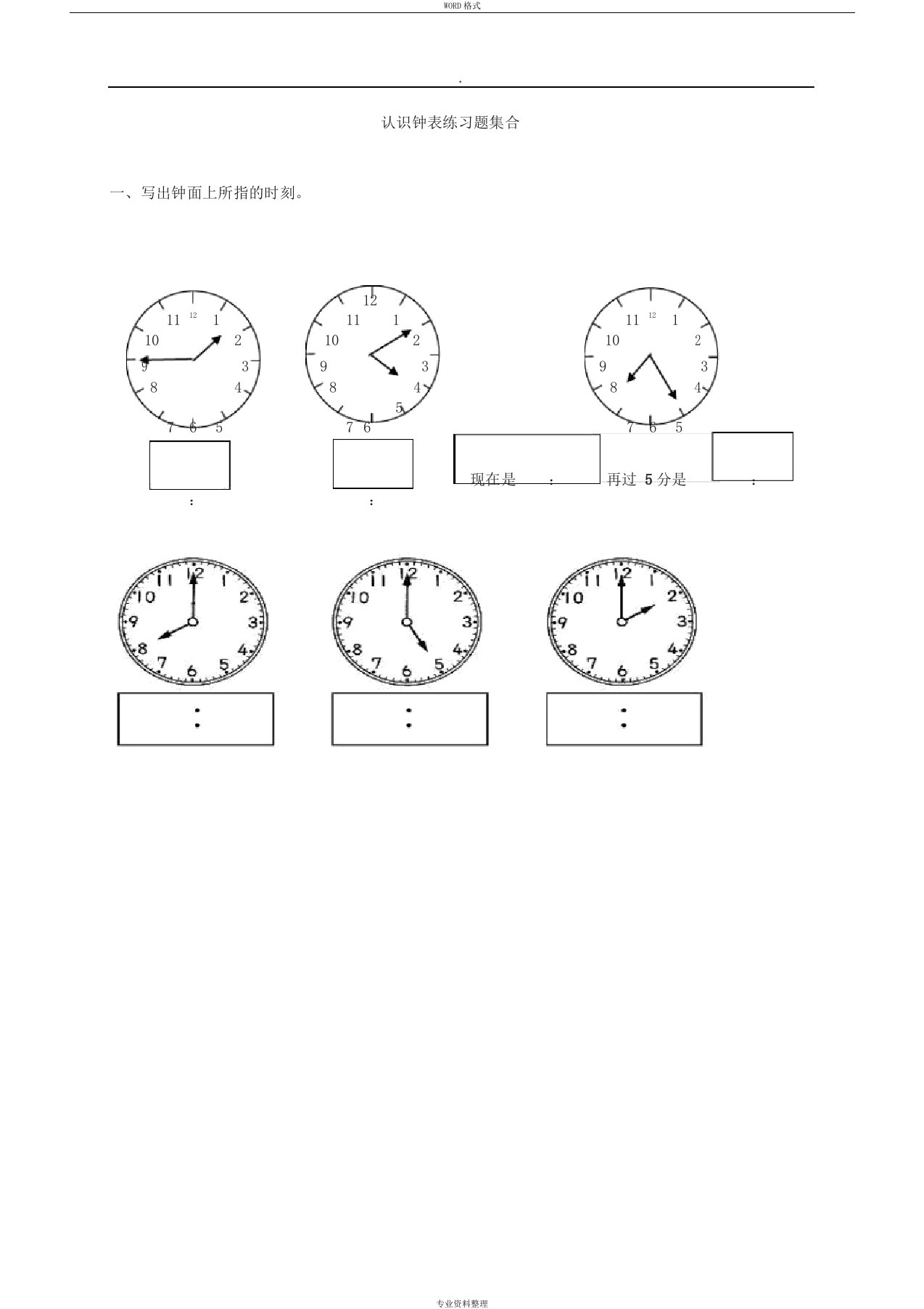 二年级下册认识钟表练习题集合