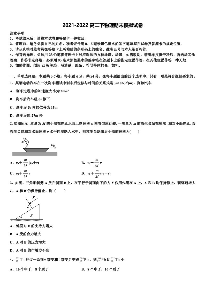 四川省剑门关高级中学2021-2022学年高二物理第二学期期末联考试题含解析