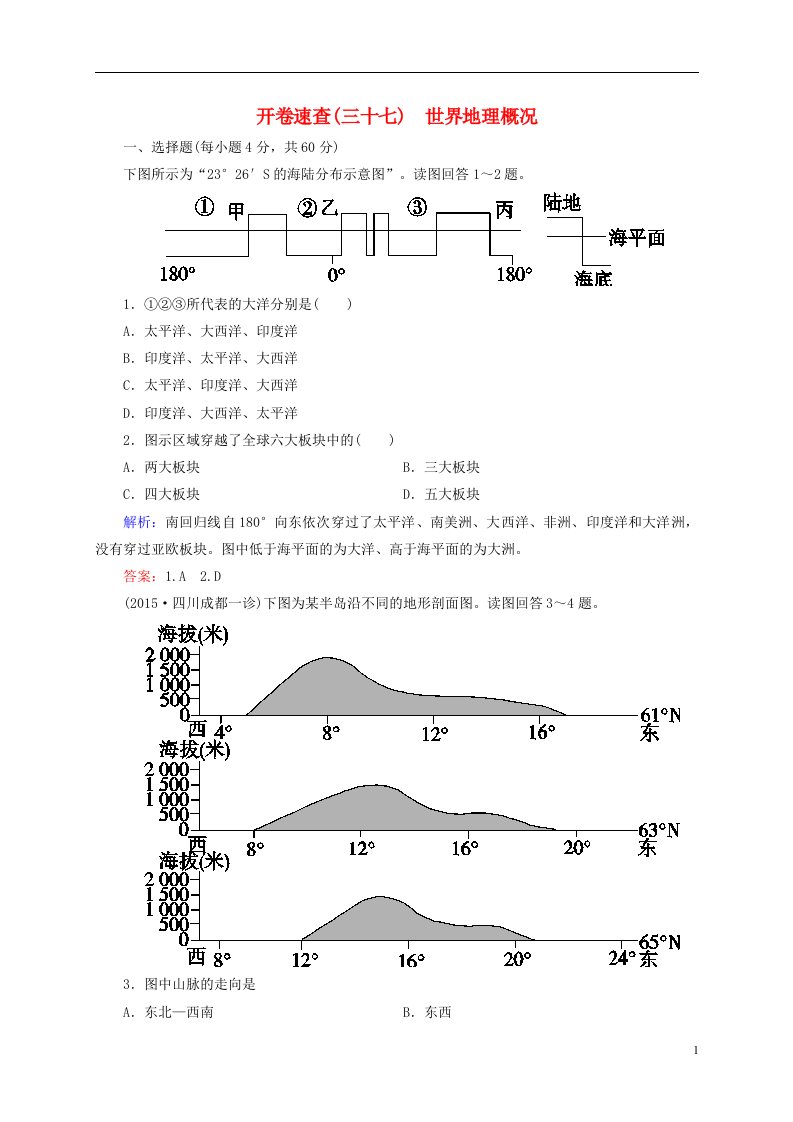 高考地理总复习