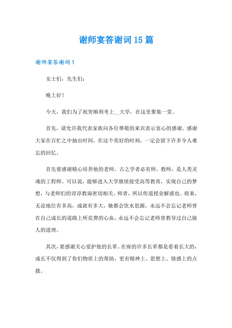 谢师宴答谢词15篇