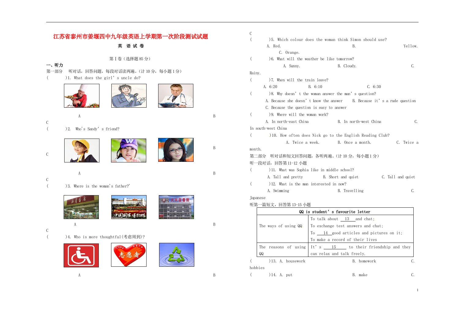 江苏省泰州市姜堰四中九级英语上学期第一次阶段测试试题