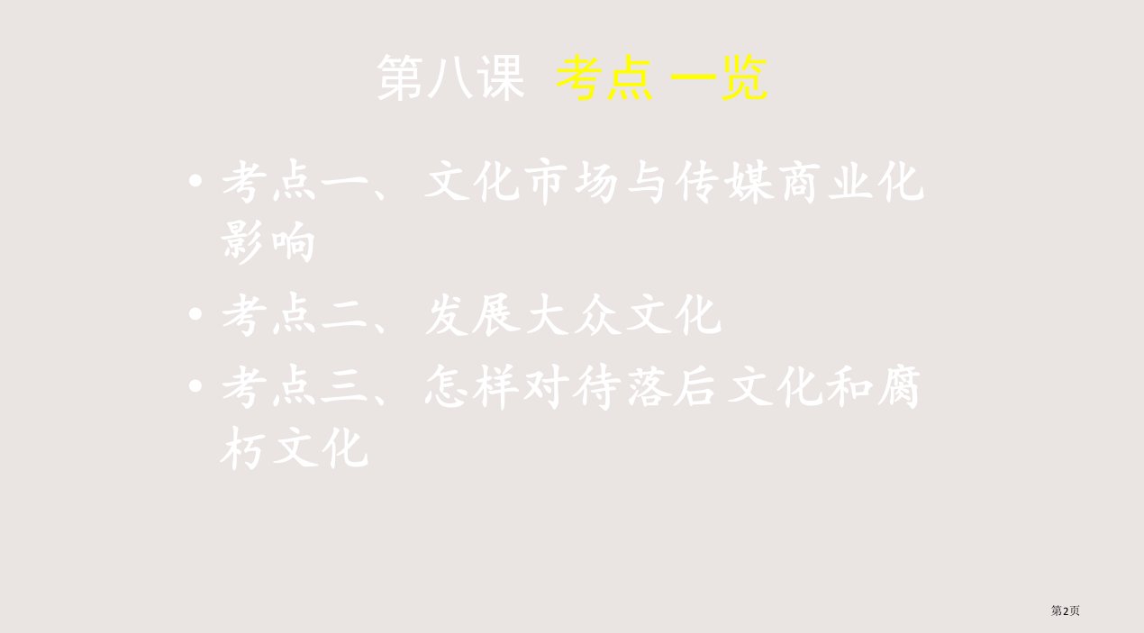 色彩斑斓的文化生活复习市公开课一等奖省优质课获奖课件