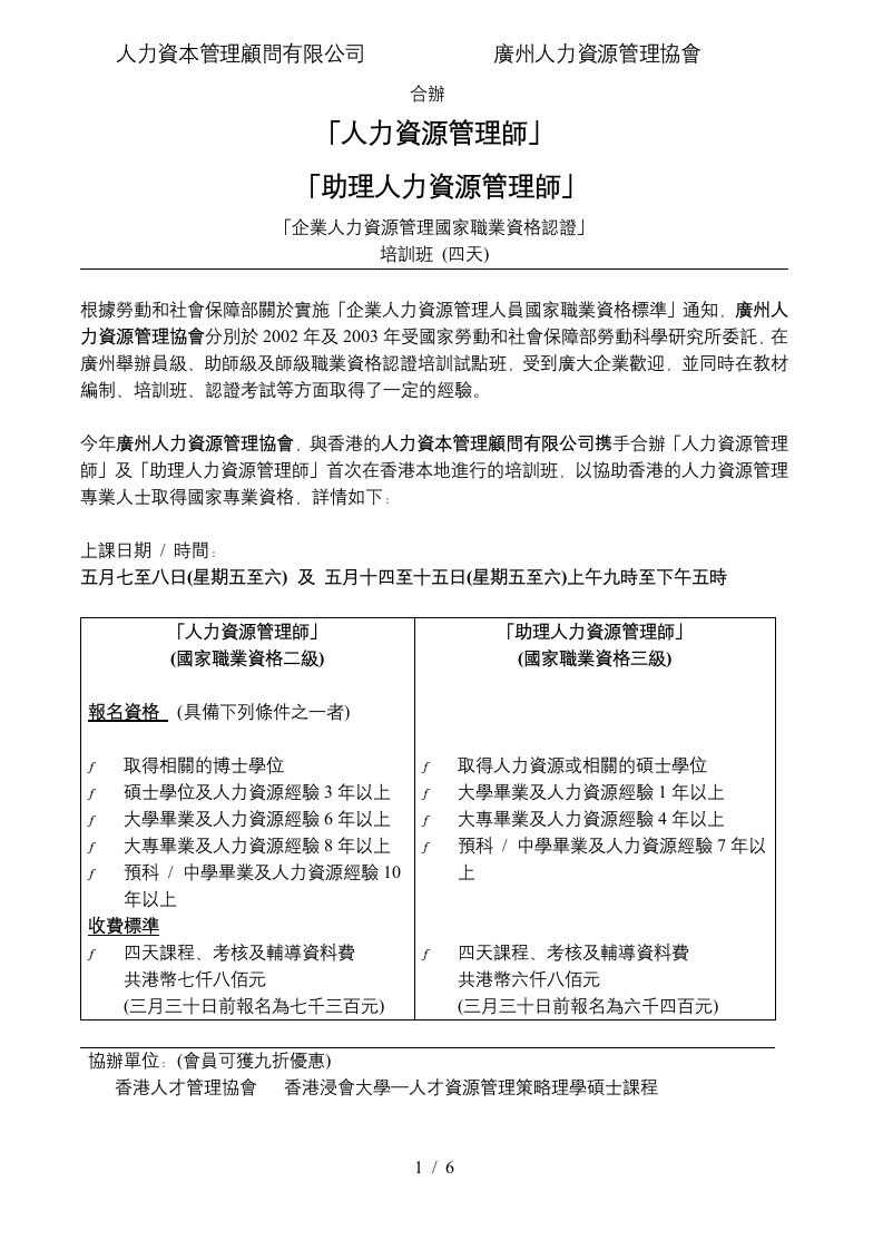 人力资本管理顾问有限公司