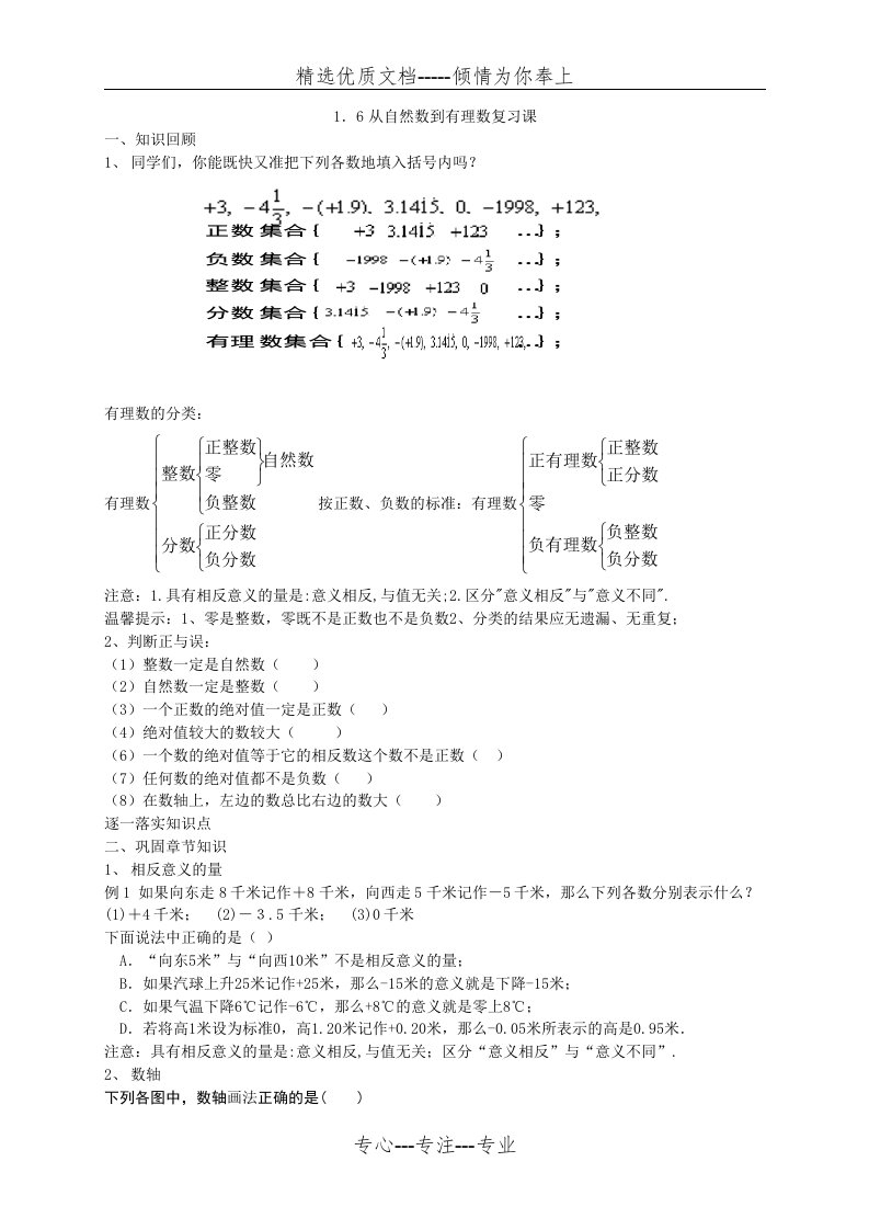 七年级数学第一章复习课教案(共4页)