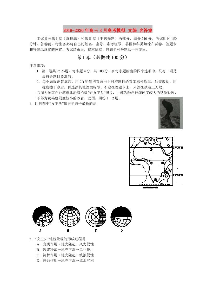 2019-2020年高三3月高考模拟