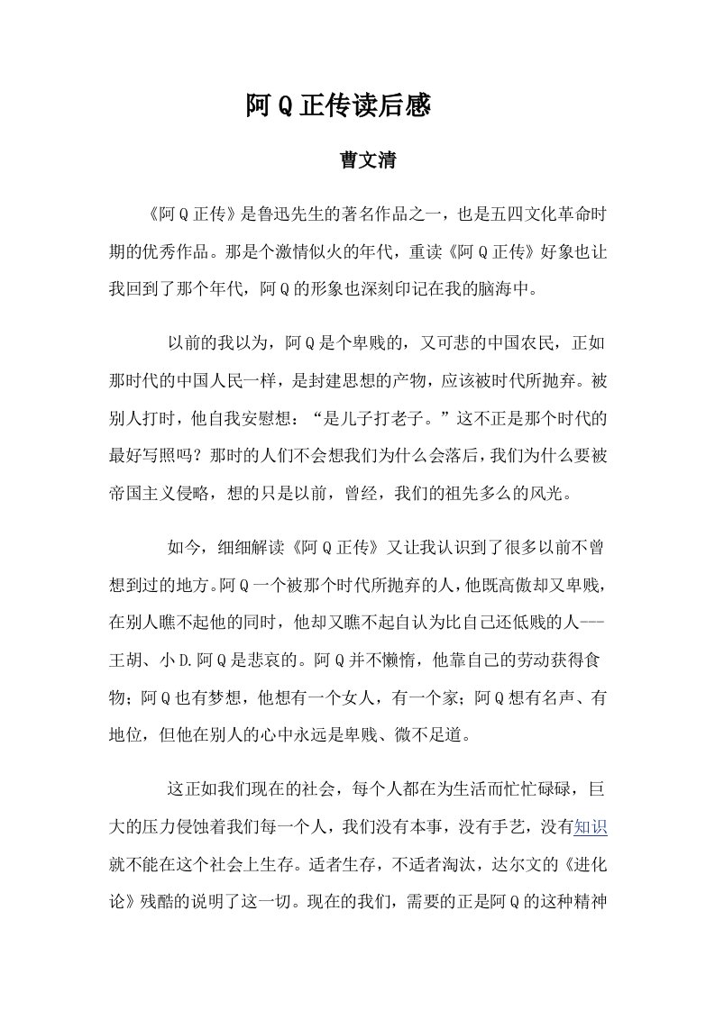 读后感Word文档