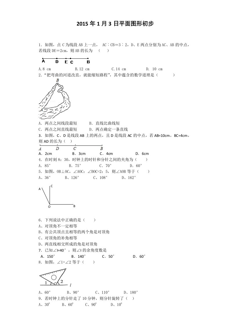 平面图形初步作业