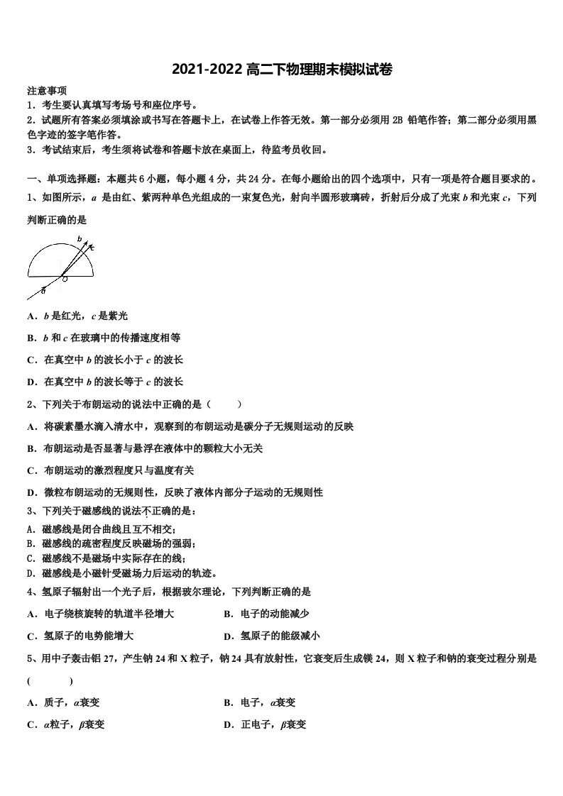 2022年广东省东莞高级中学高二物理第二学期期末统考试题含解析