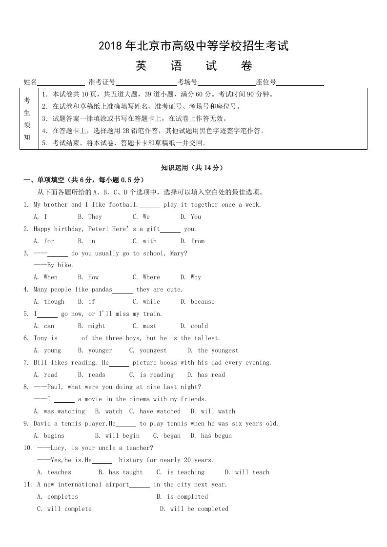 北京市2018年中考英语试卷及答案Word版.