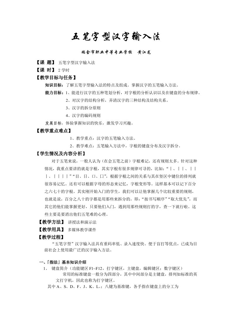 五笔字型汉字输入法