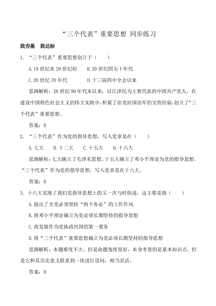 新人教版高中历史必修3“三个代表”重要思想