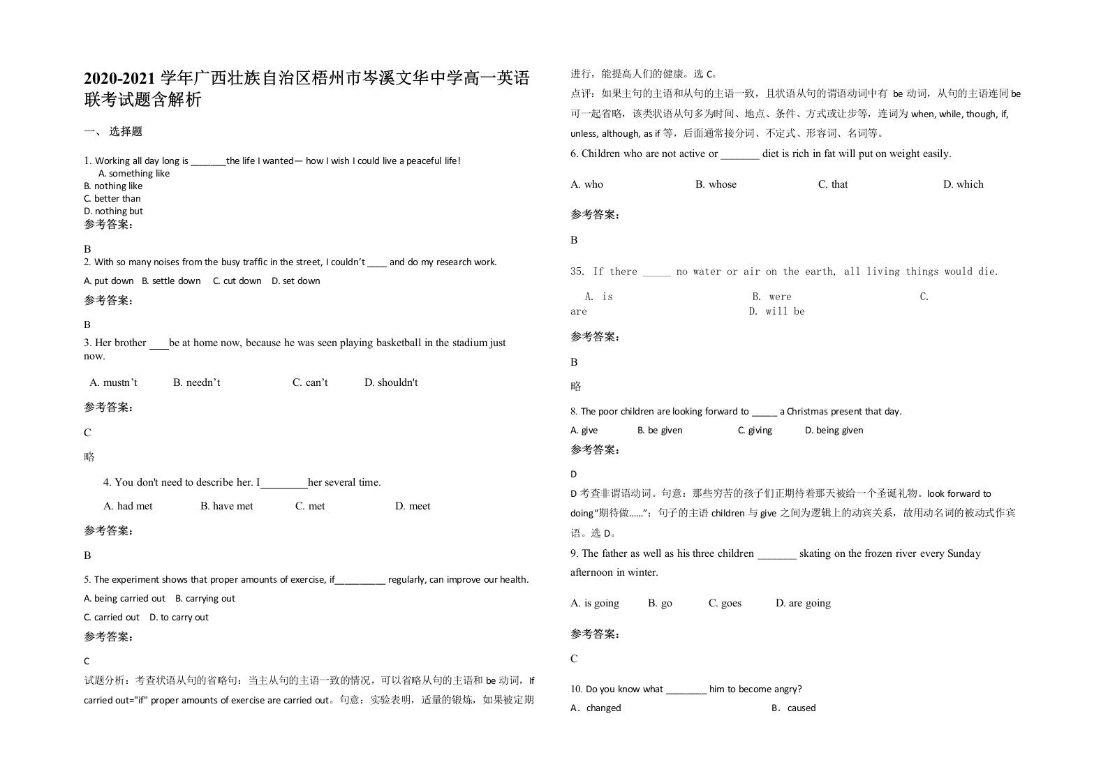 2020-2021学年广西壮族自治区梧州市岑溪文华中学高一英语联考试题含解析