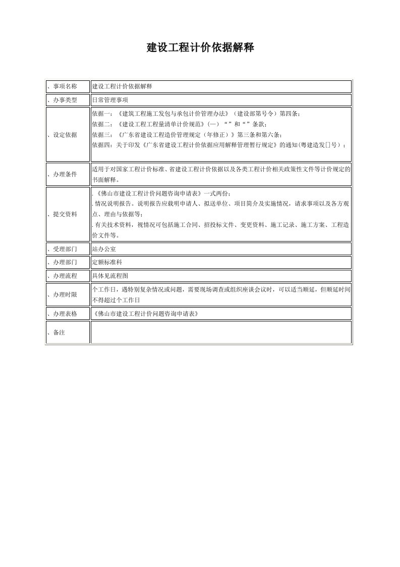 建设工程计价依据解释