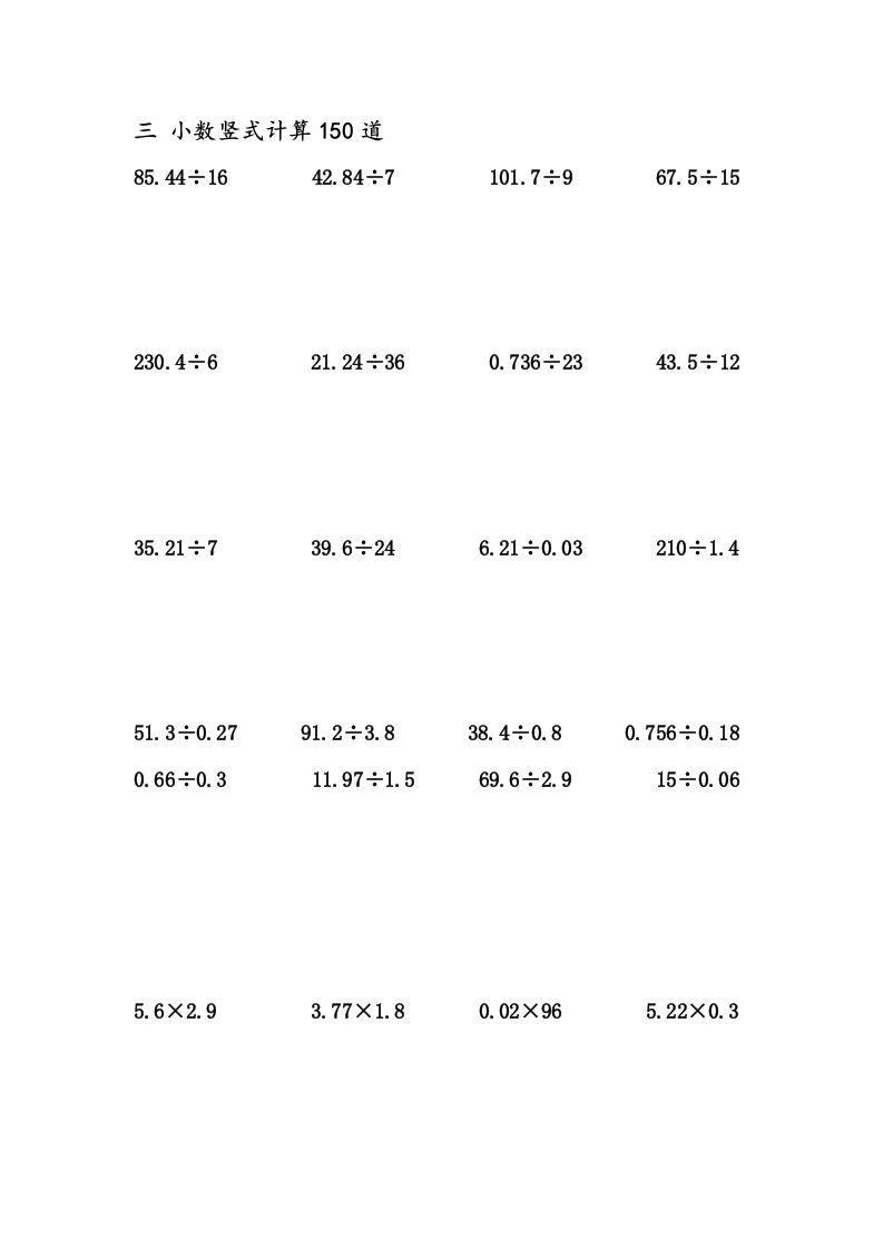 青岛版五年级上册小数竖式计算