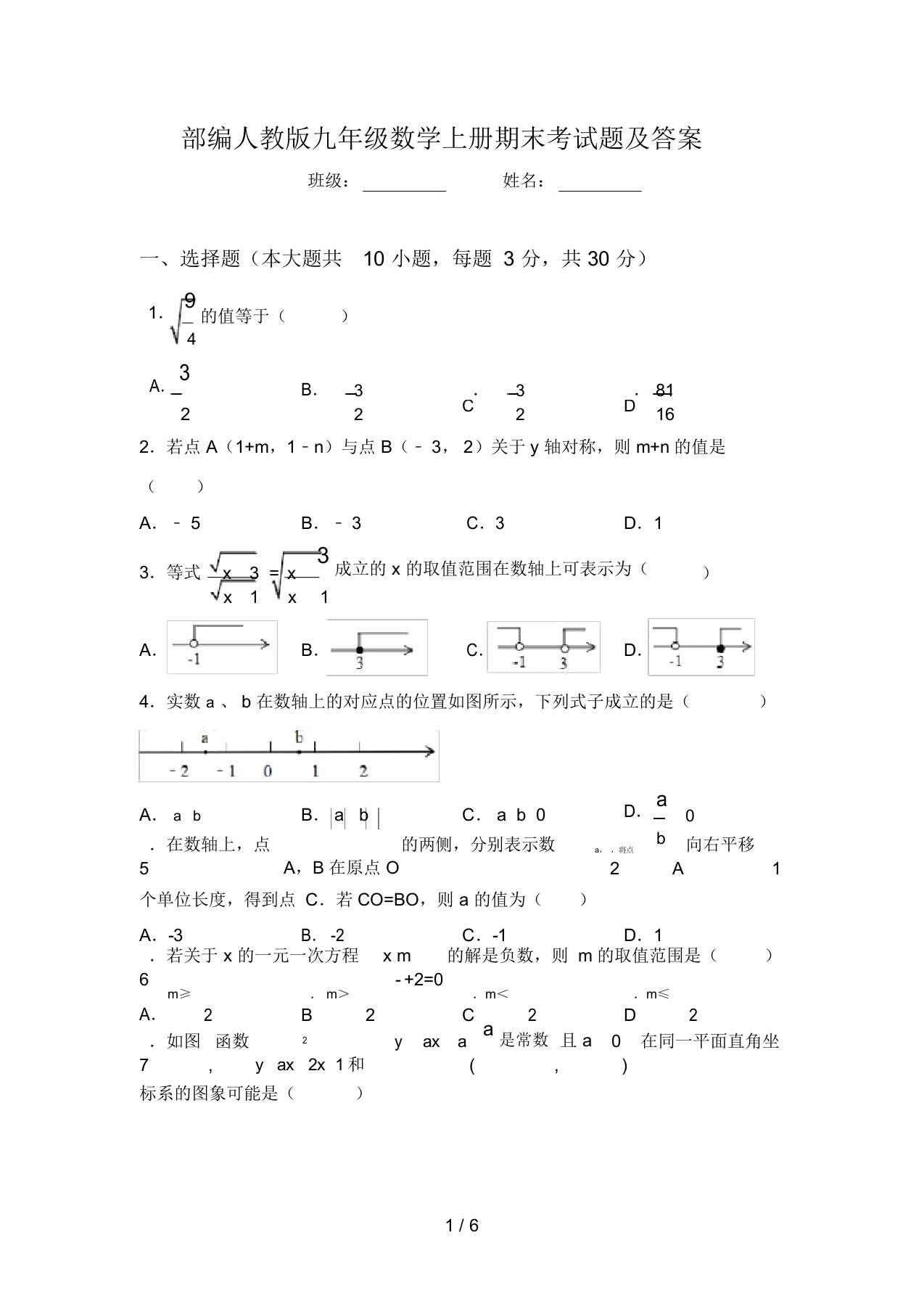 部编人教版九年级数学上册期末考试题及答案