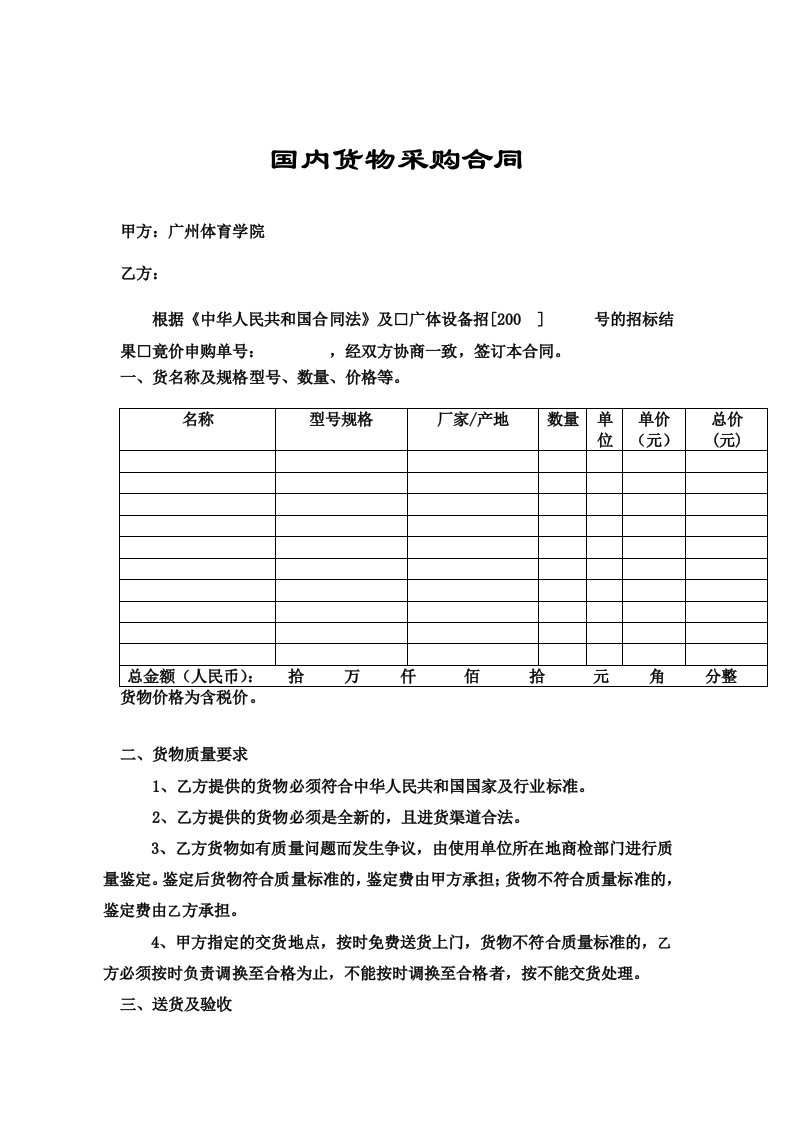 国内货物采购合同