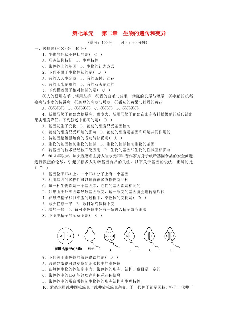 八年级生物下册