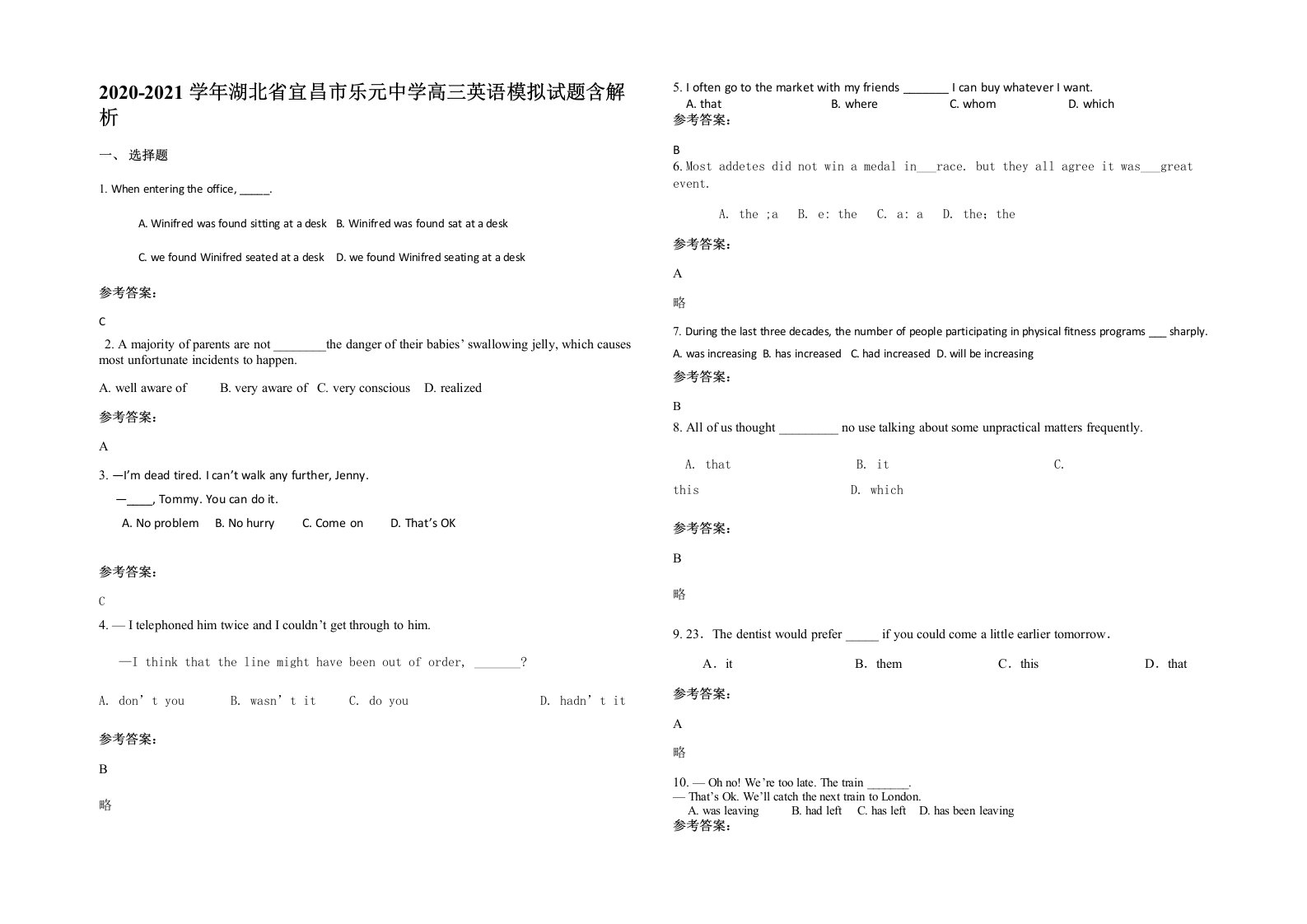 2020-2021学年湖北省宜昌市乐元中学高三英语模拟试题含解析