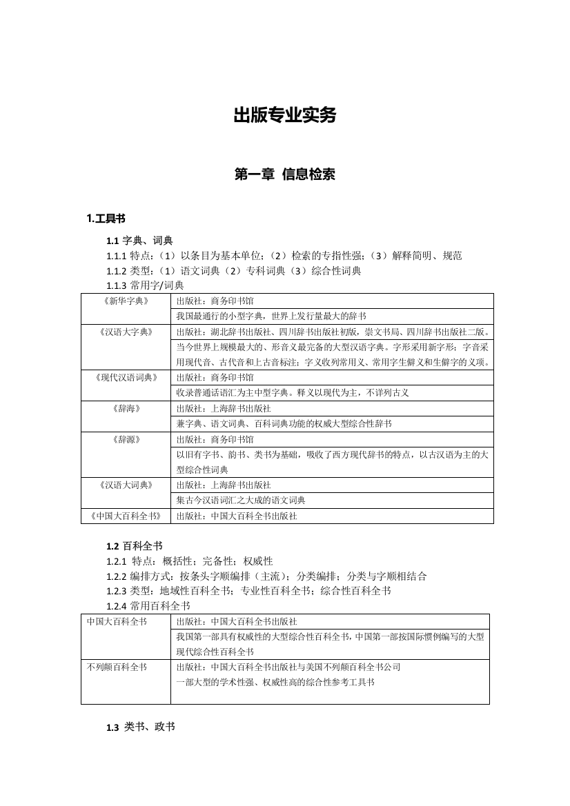 出版专业实务笔记总结(背诵版)